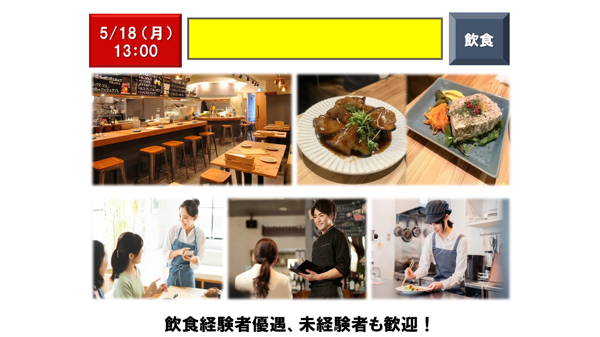 仕事、バイト、正社員